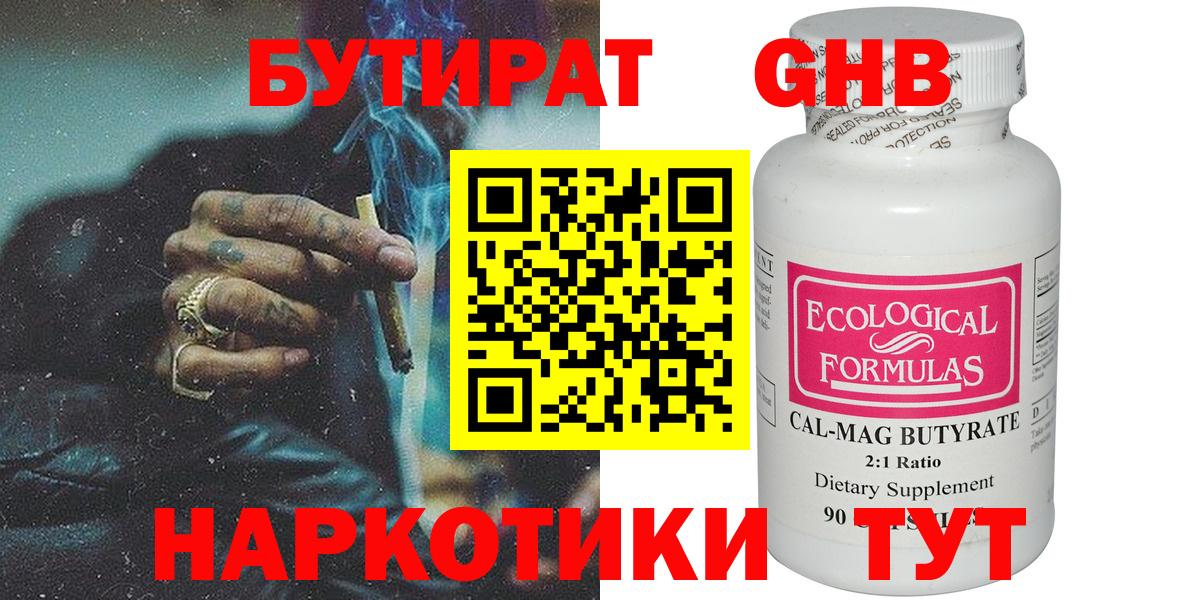 Карталы  Бутират GHB  Вход с VPN 