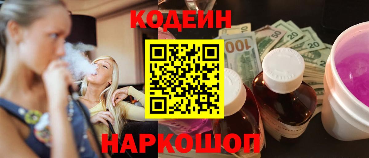 дарнет шоп  Вход с VPN  Карталы  Кодеиновый сироп Lean напиток Lean (лин) 