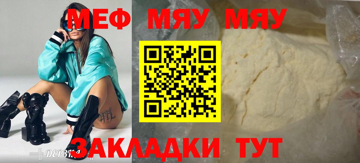 Мефедрон  Вход с VPN  Карталы  Меф VHQ  МЯУ-МЯУ мука 
